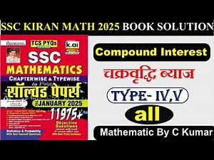 Compound Interest Kiran SSC Math 11975+ Solution | type - 4 & 5