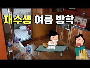 [고경태]엄마 몰래 에어컨 틀고 요아정 먹방