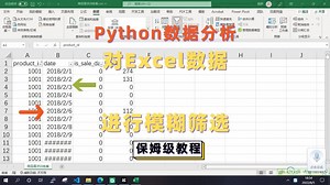 Python对Excel数据进行模糊筛选