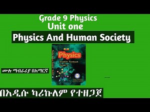 Grade 9 Physics Unit 1|Physics And Human Society #Unit one #physics #Grade 9 #chapter #part 1