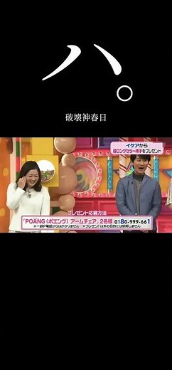 ハ。破壊神春日 #オードリー春日 #芸人 #放送事故 #面白い #椅子 #崩壊 #shorts