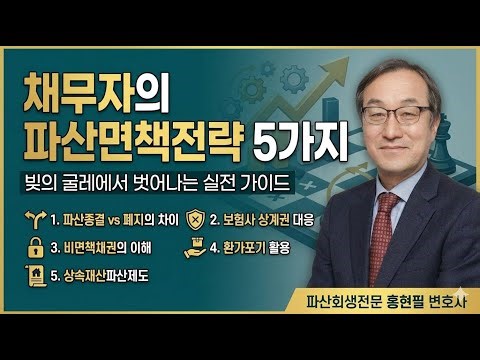 Debtor's Bankruptcy Discharge Strategy