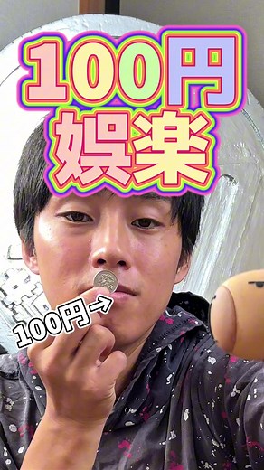 今日から全国発売です！#100円娯楽 #税抜 #ごらカピ @ごらカピ