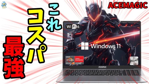【コスパ最強？】ACEMAGIC LX15PROが安すぎた！