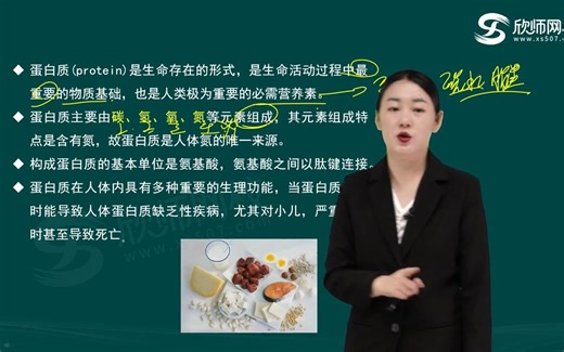 【基础营养学】第1章