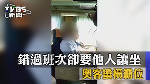 251K views · 5K reactions | 是把坐位當吃到飽是不是 #都給你編 ➡【錯過班次卻要他人讓坐 奧客蠻橫霸位】...