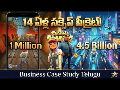 450 కోట్ల డౌన్‌లోడ్స్! 😱 14 ఏళ్లుగా Subway Surfers No. 1 ఎలా ఉంది? | Business Case Study Telugu