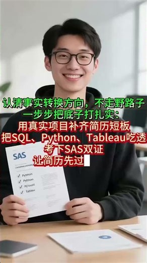 【iData 数据分析师成功学员】|北美求职|留学生求职|面试|SQL|SAS|Python|Tableau