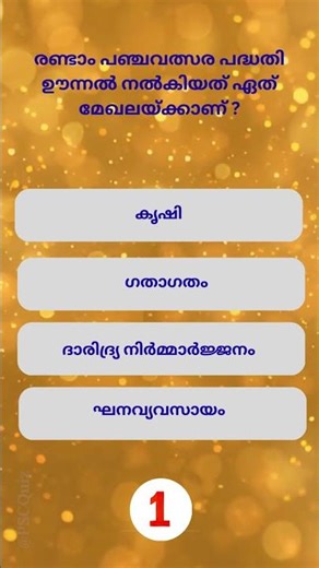 PSC Quiz Challenge | Malayalam GK MCQ | PSC Shorts #psc #shorts #gkquiz #pscquiz #gk #science