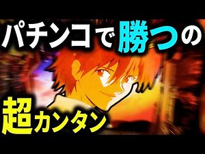 【エヴァ15】勝ち歴20年男が、誰でもできる方法で勝ち続ける訳を解説しました！！！！！！！/パチンコ