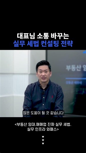 대표님 소통 바꾸는 실무 세법 컨설팅 전략ㅣ부동산임대업 실무꿀팁ㅣ와패스멤버십