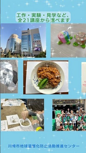 全21講座の中から選べる‼️夏休み自由研究週間【子ども環境ワークショップ✨】#夏休み #夏休みの自由研究 #ワークショップ
