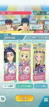 【ポケマス】気ままにチャンピオンバトル VSシバ フェアリー弱点