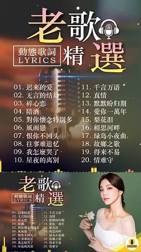 老歌精選【懷舊經典老歌】本人認為最好聽的台語歌 🎵 70、80、90年代由台湾歌手演唱的100首国语歌曲