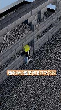 Command to create an unbreakable wall [Command]