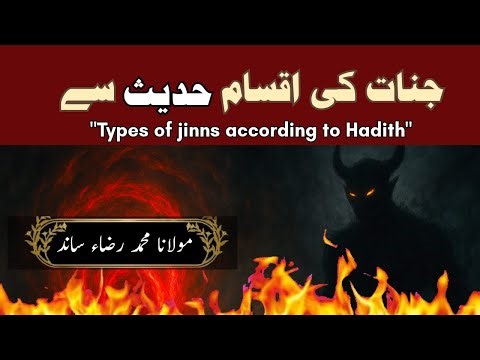 Types of Jinn in Islam | Hidden World of Jinn Explained | Quran & Hadith