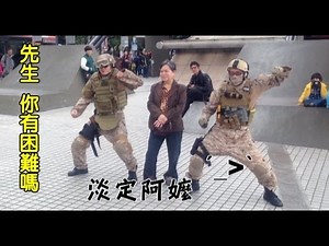 淡定阿嬤│士林夜市遇到 AVA戰地之王【WackyBoys舞倒教室】