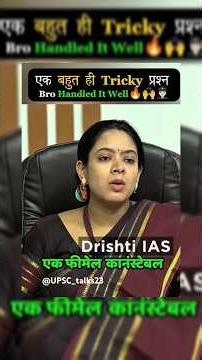 🗣️Main toh pehle se hi IPS hu | UPSC Interview