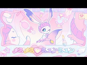 メミメミ♡ミュンミュン (Memi Memi♡Myun Myun)