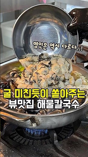 대전 방동저수지 굴폭탄 칼국수 맛집 모오락칼국수 #대전근교나들이 #대전칼국수맛집 #방동저수지맛집 #대전뷰맛집 #모오락칼국수