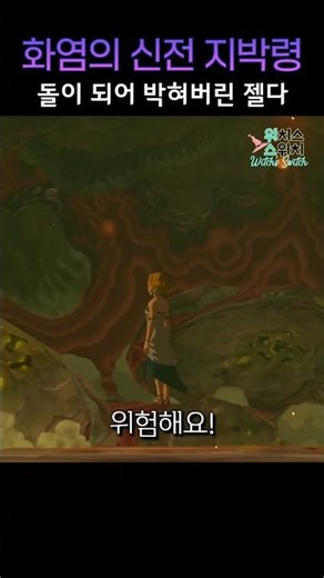 [괴담] 😨그날 이후 천장에서 목소리가 들렸다. "링끄..." | #젤다왕눈 #shorts