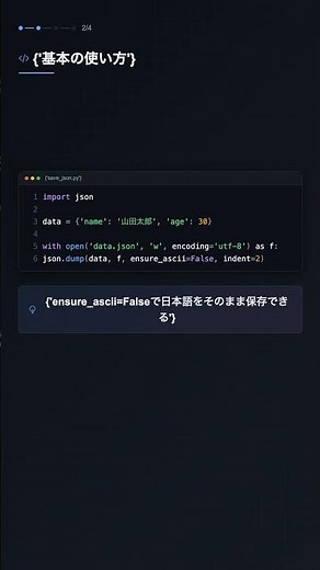 json.dump でJSONファイルに保存【Python】