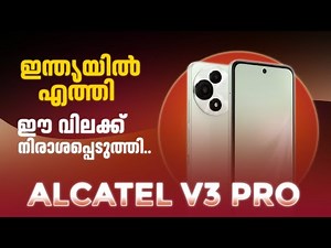 Alcatel V3 Pro 5g ഇന്ത്യയിൽ എത്തി | Spec Review Features Specification Price Camera Gaming Malayalam