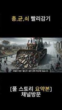 동아시아의 운명과 중국 문화의 확산 #독서 #history #서울책보고
