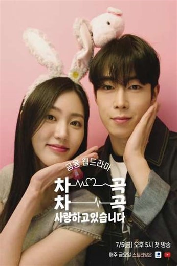 I Love You Bit By Bit (2024) - TV Show