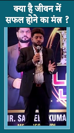 47K views · 2K reactions | क्या है जीवन में सफल होने का मंत्र ? Secret of success #sanjeevkumar #successtips #shorts | Sanjeev Kumar | Facebook