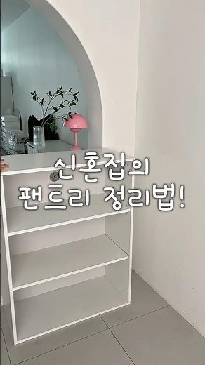 신혼집의 팬트리 정리법!