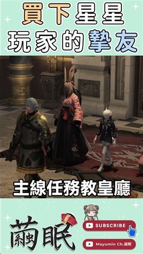 [FFXIV Traditional Chinese Server] My best friend became a star | Japanese player buys a star and...