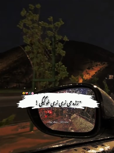 Emotional Pashto Poetry: Zra Me Nary Nary Khogegi