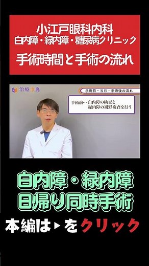 【白内障・緑内障同時日帰り手術】手術時間と手術の流れをお教えします #緑内障 #白内障 #眼科手術 #同時手術