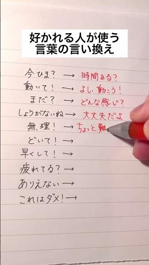 【保存必須】好かれる人が使う言葉の言い換え #手書き #ボールペン #人間関係