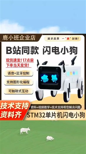 绿申STM32桌面宠物单片机小狗编程培训创客科技制作diy套件电子狗 闪电狗全套散件 焊