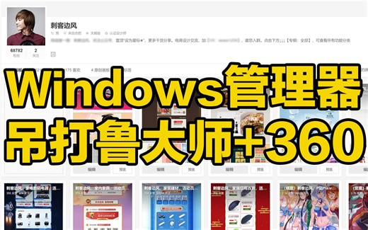 刺客边风！Windows超级管理器，电脑最强应用工具！自带参数配置概览、磁盘保护、文件粉碎扫描、断网修复、优化提速功能！绿色免安装无广告，吊打360、鲁大师！