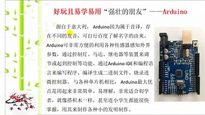Arduino是什么？有什么用？容易学习吗？初步了解Arduino