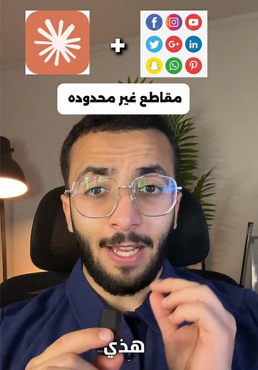 كيف ممكن تربط كلاود معى كل وسائل التواصل الاجتماعي #الذكاء_الاصطناعي #ai #كلاود #تكنلوجيا #ذكاء_اصطناعي