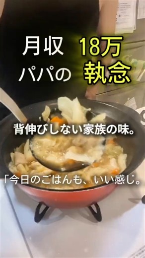 ​【月収18万パパ】テレビで見た味噌カツが食べたくて、昨日の重ね煮を「みぞれ煮」に大変身させた夜。#家族 #料理 #ごはん