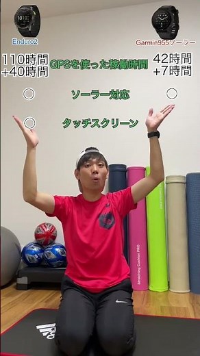 【Garmin最強はどっち！？】ENDURO2 VS Fore Runner955 徹底比較！