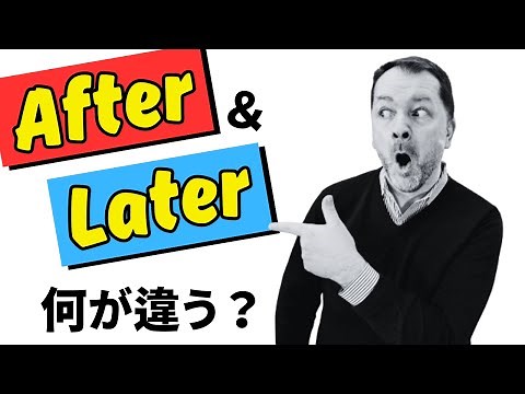 A clear explanation of the difference between [Later and After] in simple English!