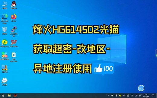 烽火HG6145D2光猫获取超密-改地区-异地注册使用