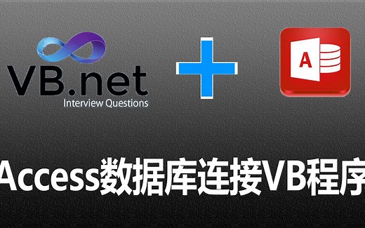 Visual Basic .Net中编程如何将Access数据库连接到VB.Net
