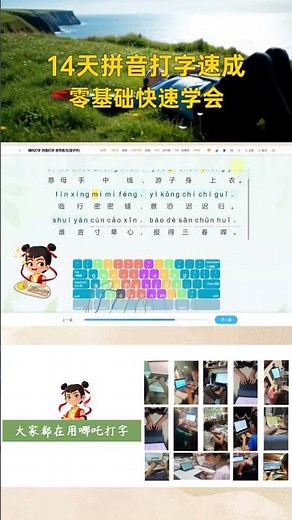 14天拼音打字速成 零基础快速学会