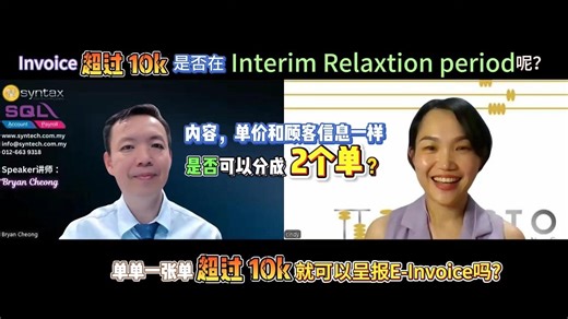 3.8K views · 33 reactions | 近来， 电子发票又更改又延迟了 那么E-Invoice...