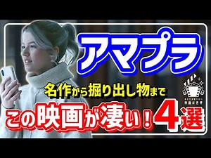 [Prime Video] Legendary masterpieces and hidden gems! 4 recommended movies with no blind spots [M...