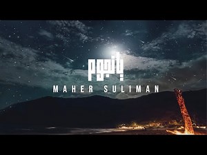 Maher Suliman - Ya Njoom [Official Lyric Video] \\ ماهر سليمان - يا نجوم