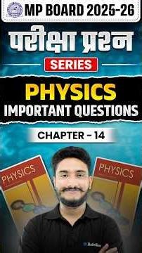 MP Board Class 12 Physics: Chapter 14 Most Important Question| भौतिक शास्त्र महत्वपूर्ण प्रश्न #exam