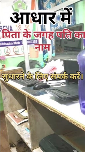 👉 आधार अपडेट करवाने के लिए अभी संपर्क करें।#AadharUpdate#AadharCorrection#AadharSeva#CSCcenter